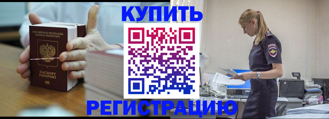 прописка законно в Нелидово