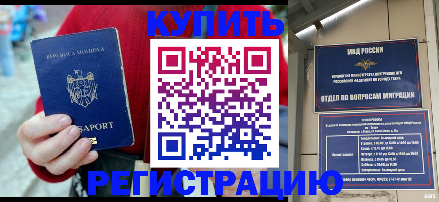 временная регистрация купить в Нелидово