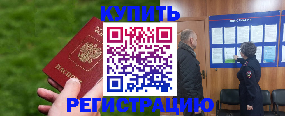 прописка штамп в Нелидово