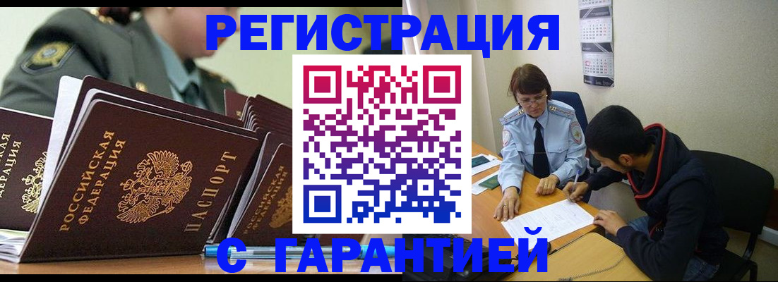 прописка законно в Нелидово